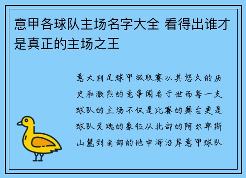 意甲各球队主场名字大全 看得出谁才是真正的主场之王
