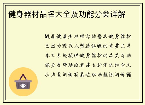 健身器材品名大全及功能分类详解