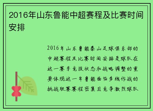 2016年山东鲁能中超赛程及比赛时间安排